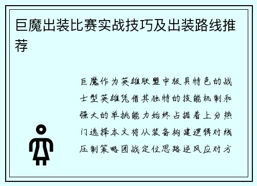 巨魔出装比赛实战技巧及出装路线推荐